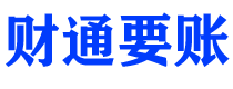 庆阳讨债公司